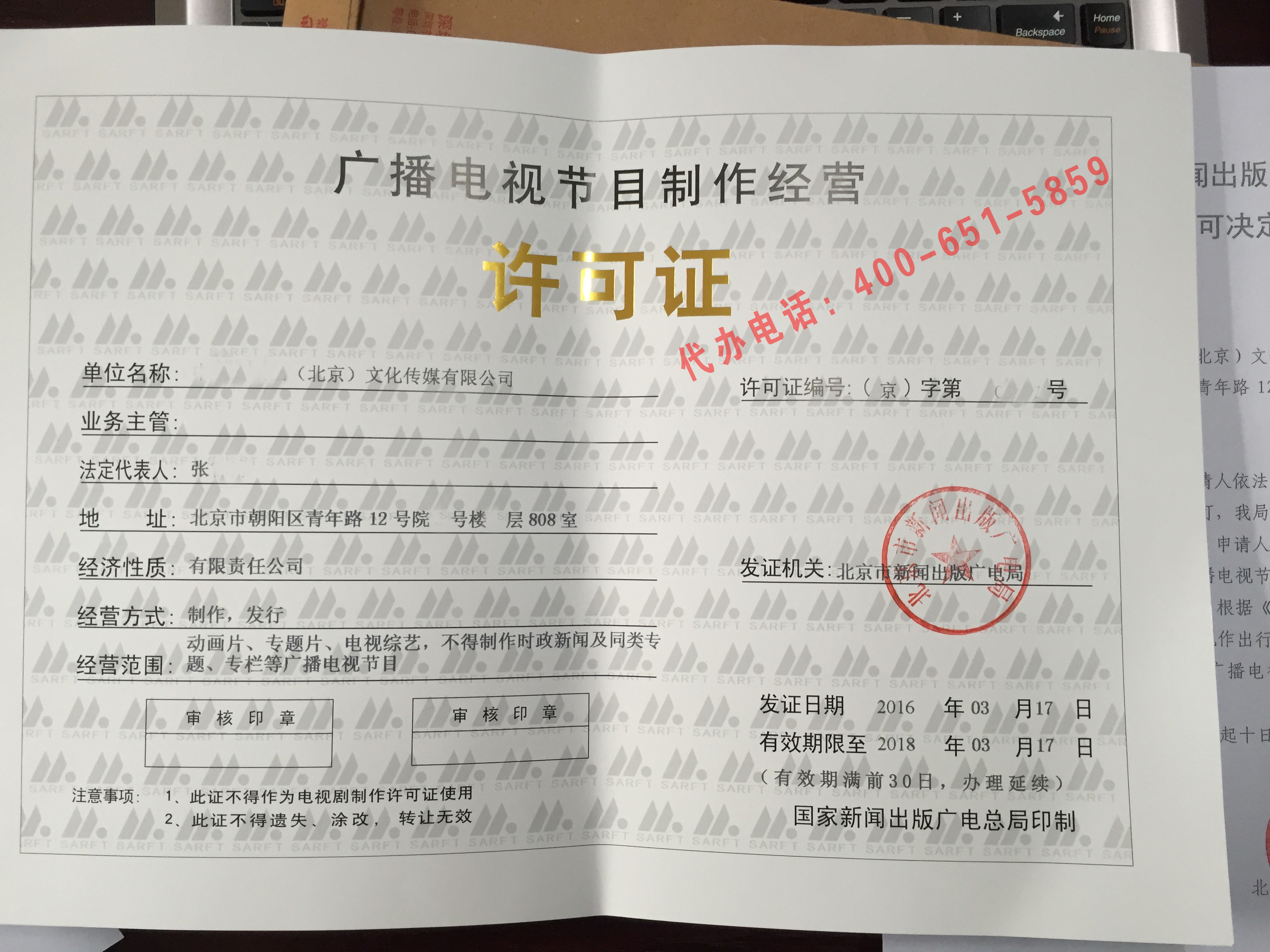 廣播電視節目制作經營許可證辦理流程