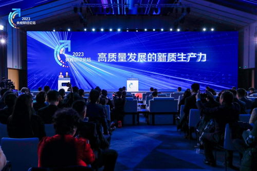 聚焦新質(zhì)生產(chǎn)力，共話(huà)廣電行業(yè)高質(zhì)量發(fā)展新篇章——2023央視財(cái)經(jīng)論壇紀(jì)實(shí)